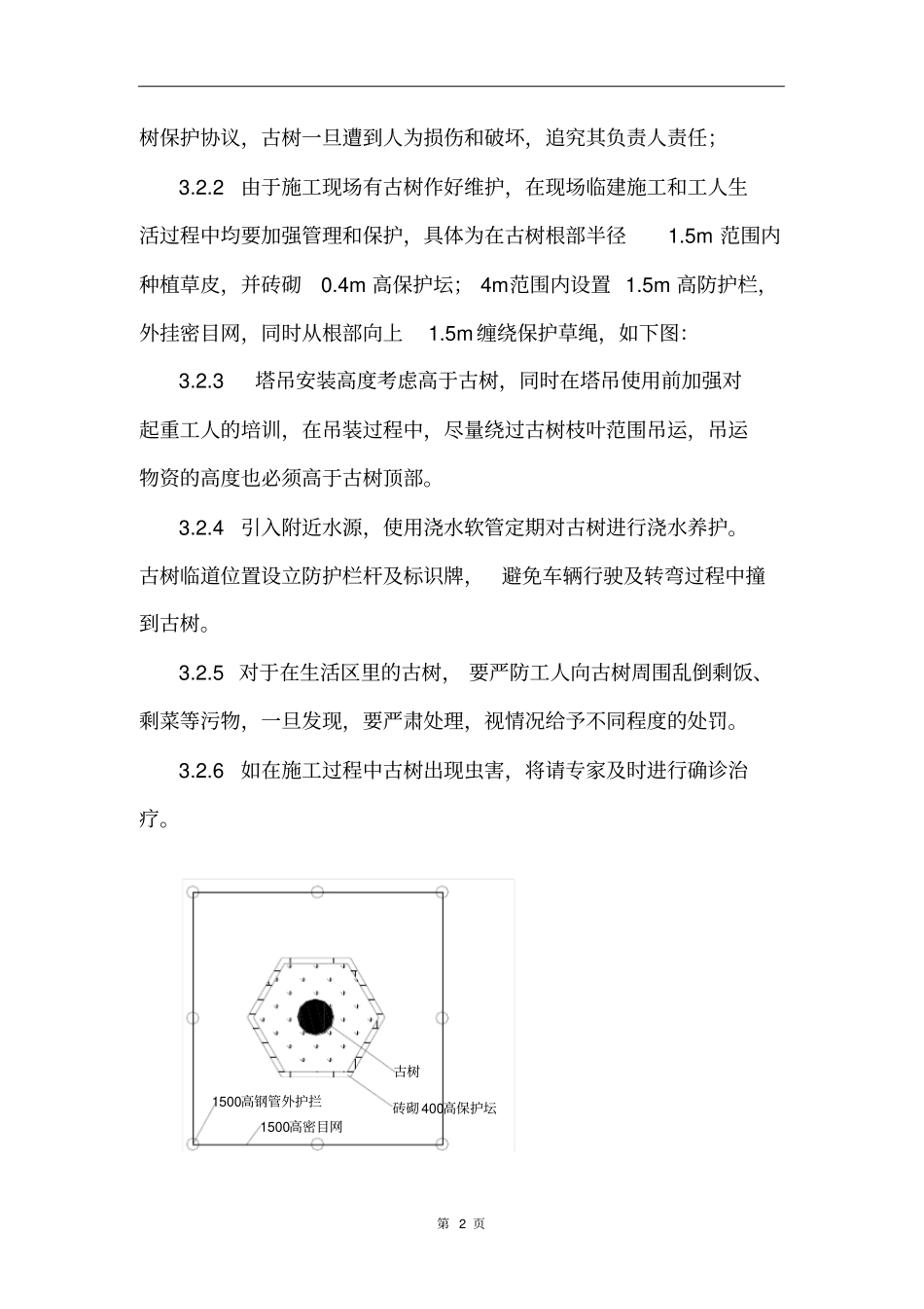 树木保护方案_第2页