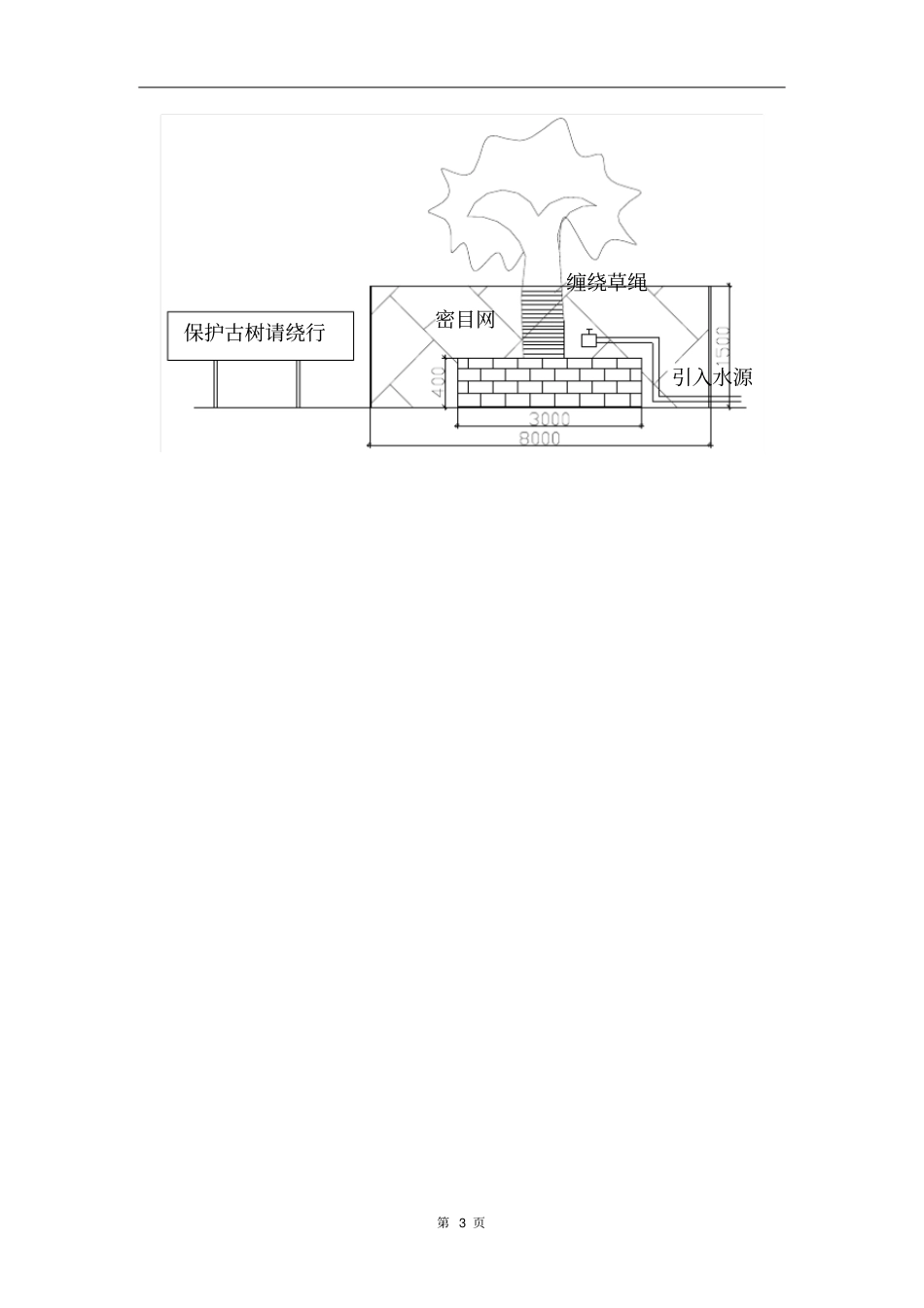 树木保护方案_第3页