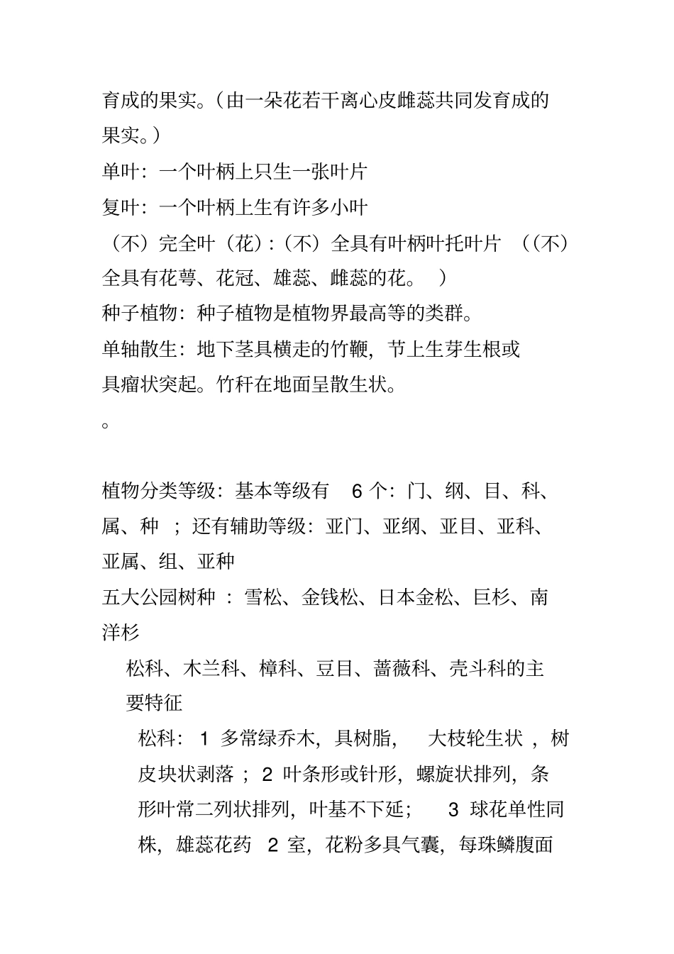 树木学期末考试提纲及答案全解_第2页