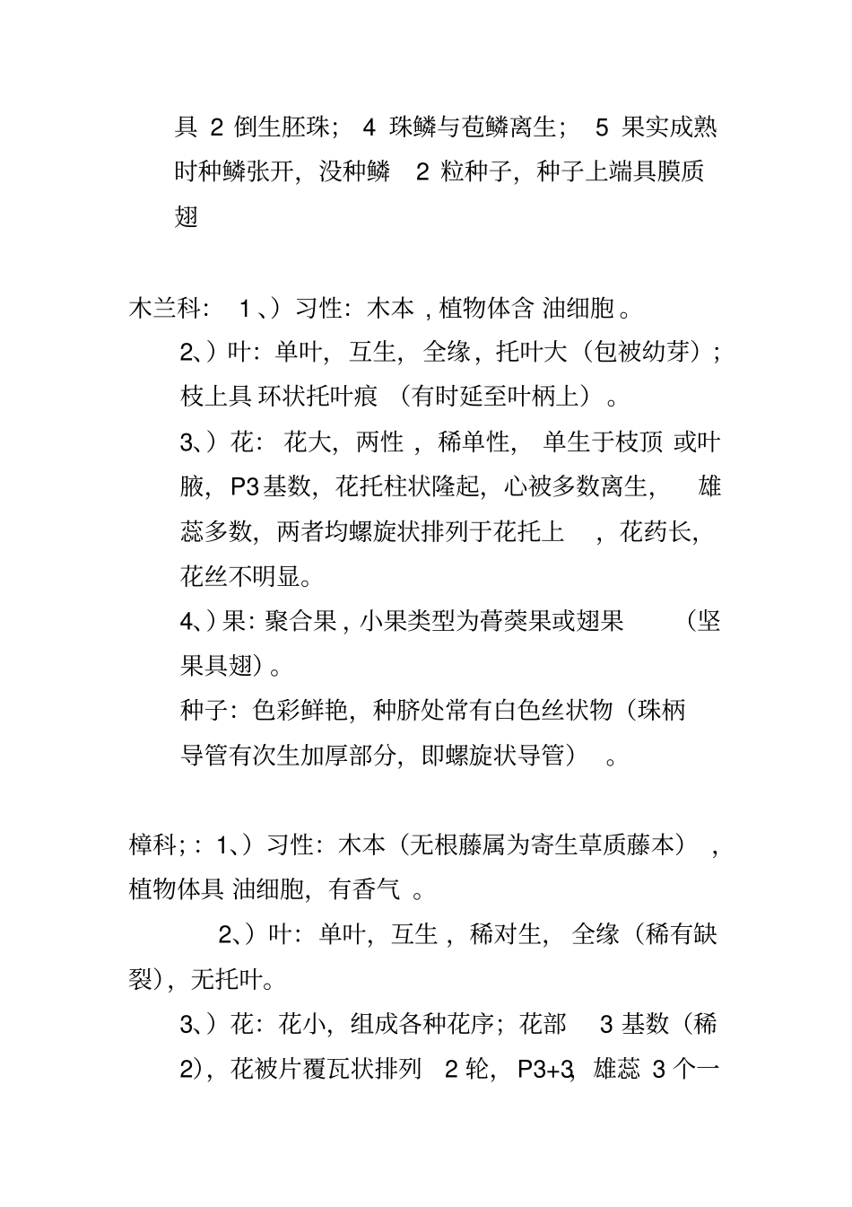 树木学期末考试提纲及答案全解_第3页