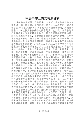 中层干部上岗竞聘演讲