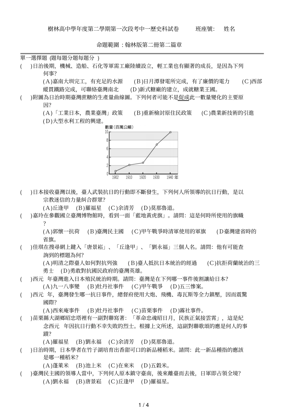 树林高中99学年第二学期第一次段考中一历史科试卷____第1页