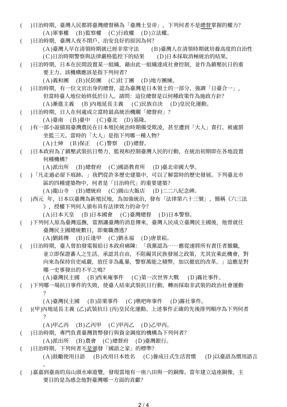 树林高中99学年第二学期第一次段考中一历史科试卷____第2页