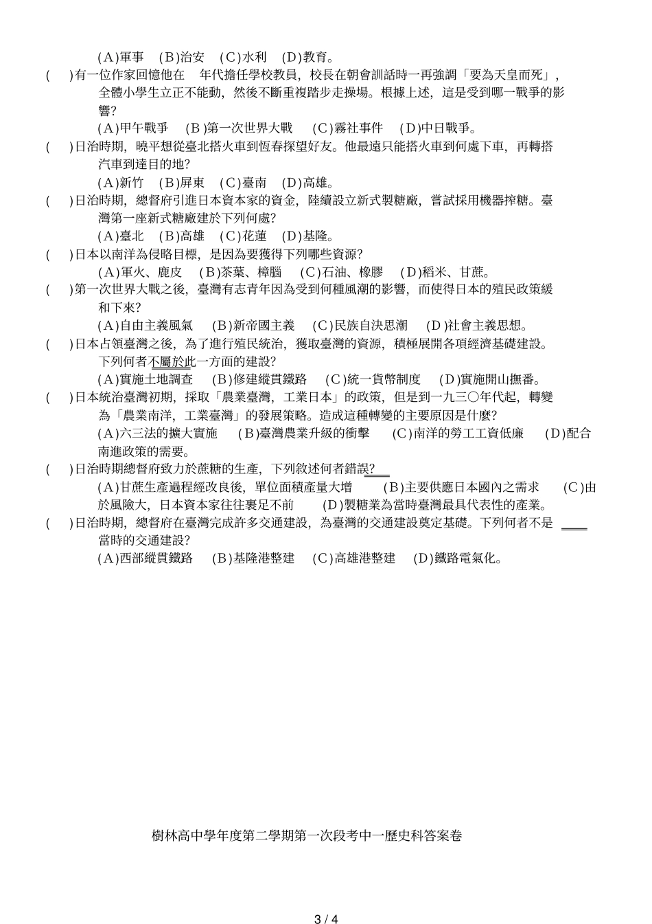 树林高中99学年第二学期第一次段考中一历史科试卷____第3页
