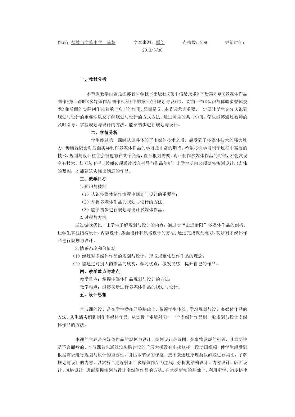 《多媒体作品制作规划与设计》教学设计教学案例文章中心盐城教育科研网_第2页