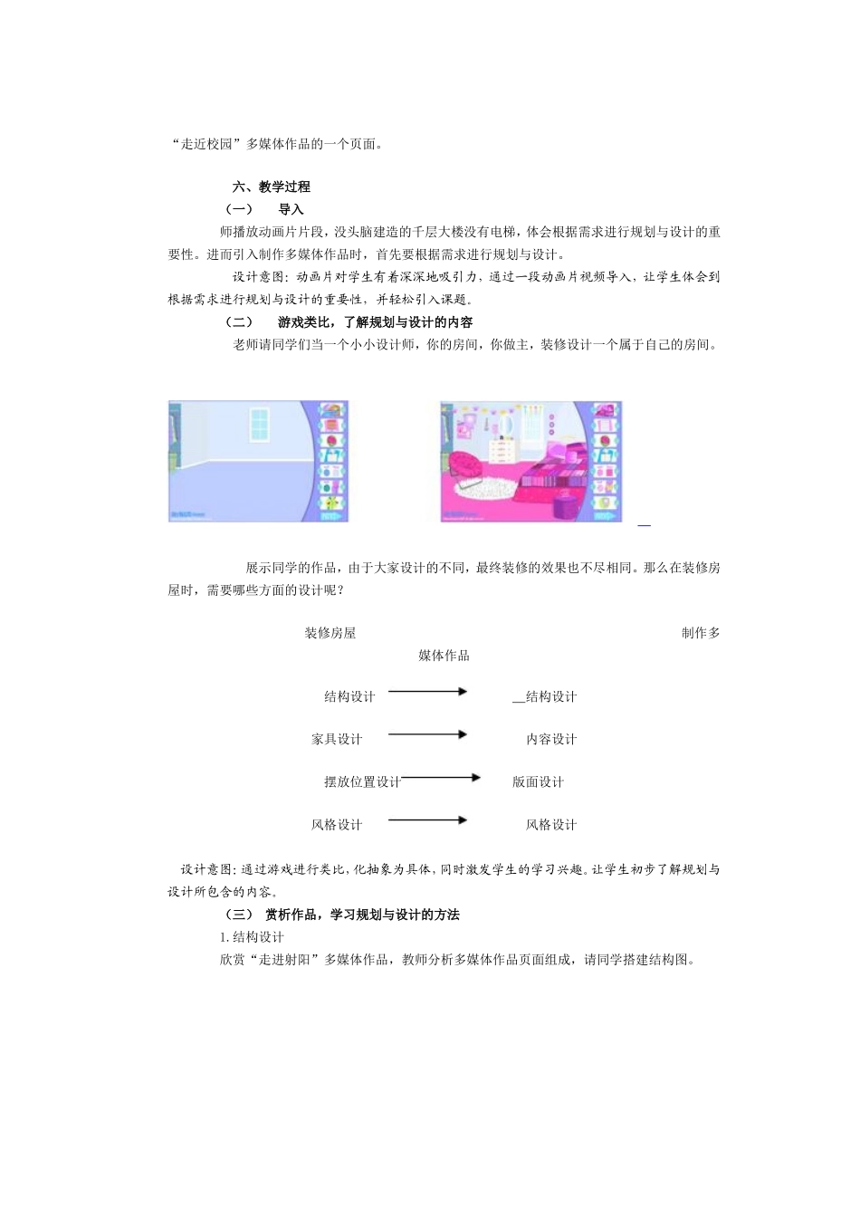 《多媒体作品制作规划与设计》教学设计教学案例文章中心盐城教育科研网_第3页