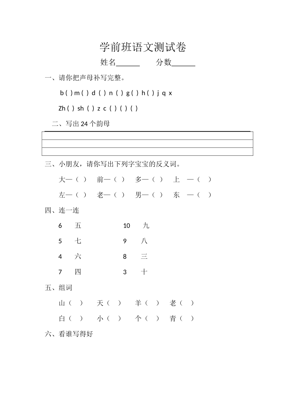 学前班语文测试卷_第1页