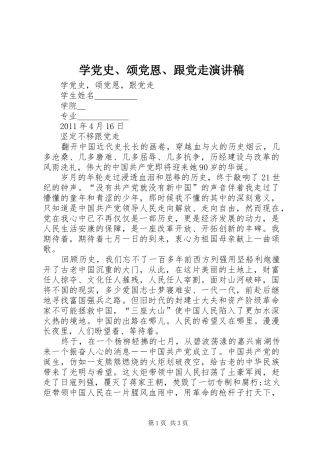 学党史、颂党恩、跟党走演讲致辞