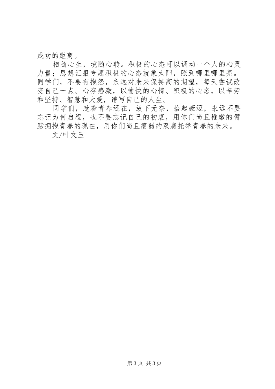 让青春在警营中飞扬主题演讲稿范文_第3页