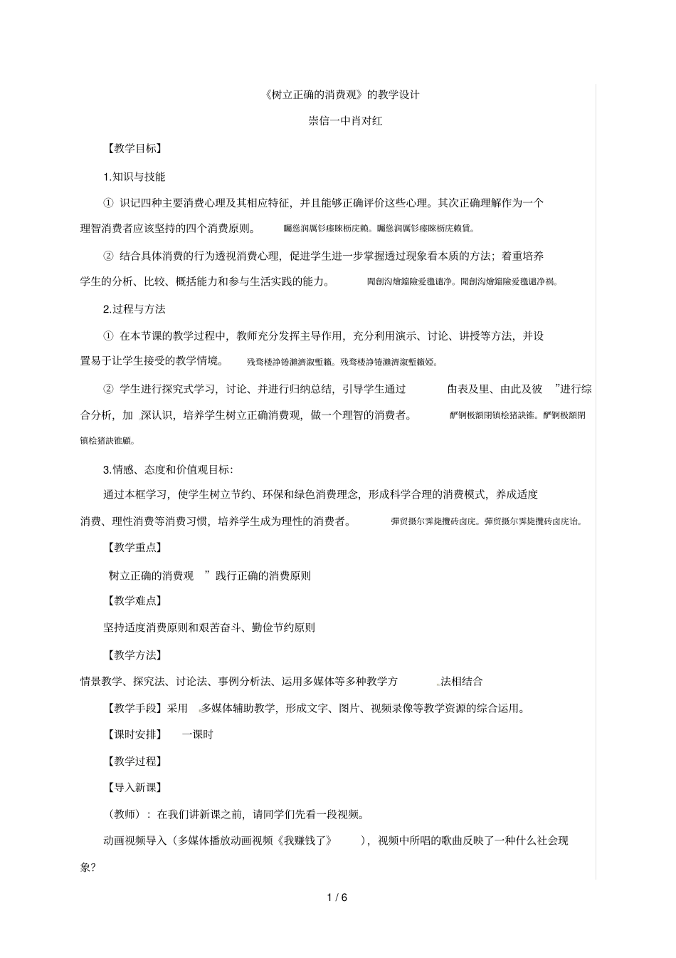 树立正确的消费观的教学设计_第1页