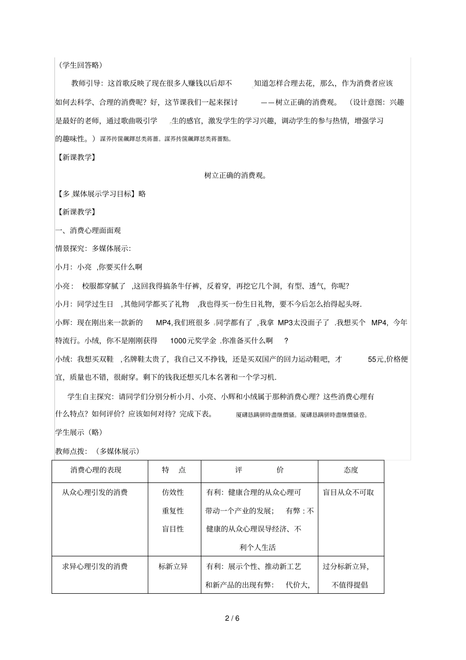 树立正确的消费观的教学设计_第2页