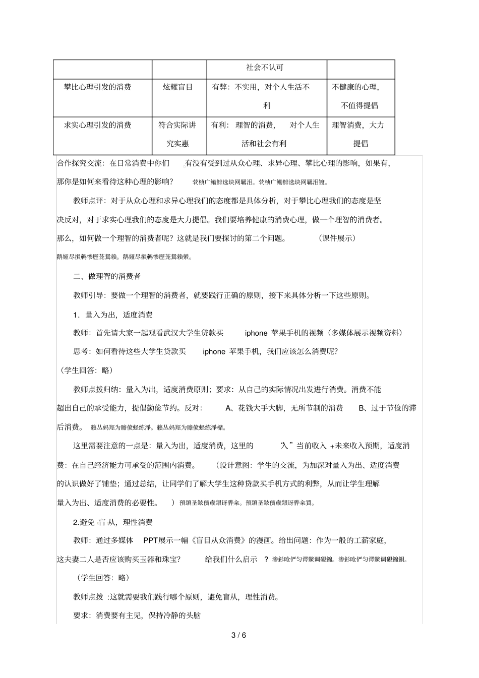 树立正确的消费观的教学设计_第3页