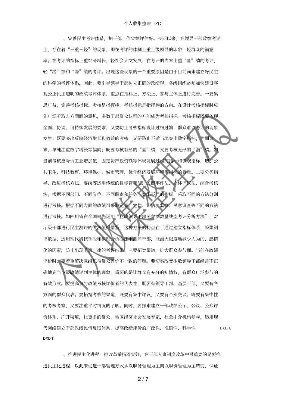 树立正确的政绩观研讨材料_第2页