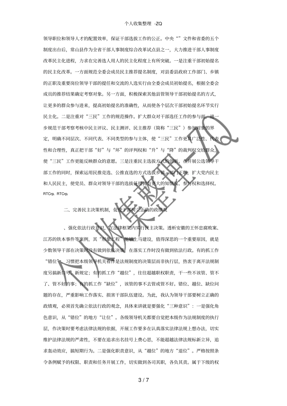 树立正确的政绩观研讨材料_第3页