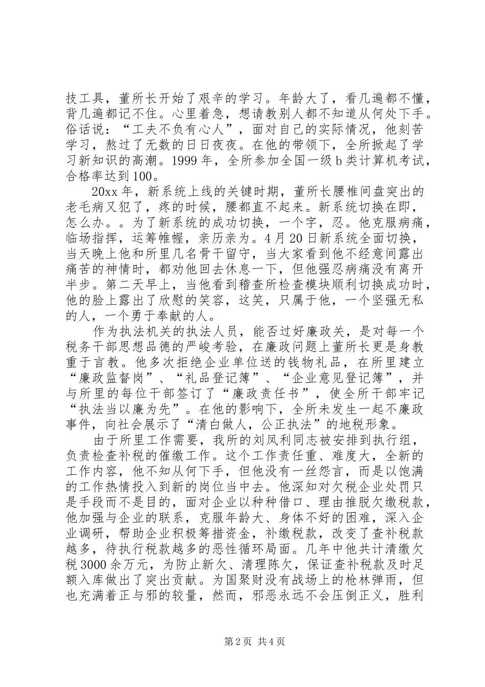 税务爱岗敬业演讲范文_第2页