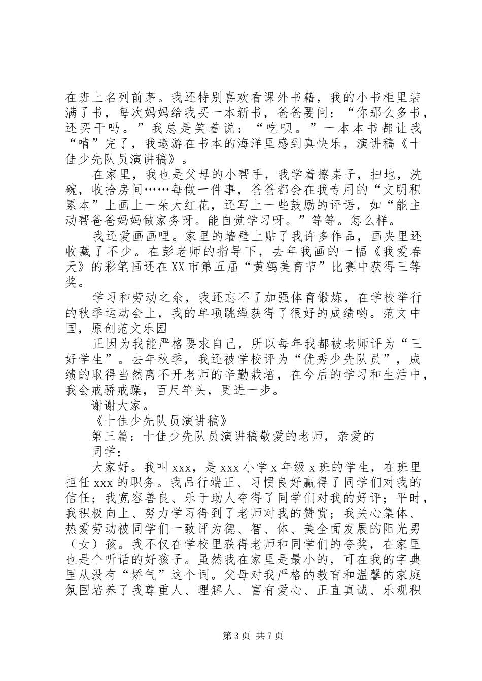 十佳少先队员演讲_第3页