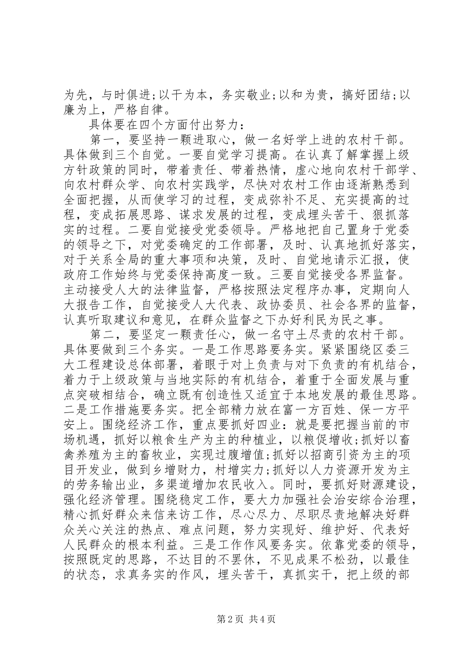 竞职乡镇长竞争上岗演讲范文_第2页