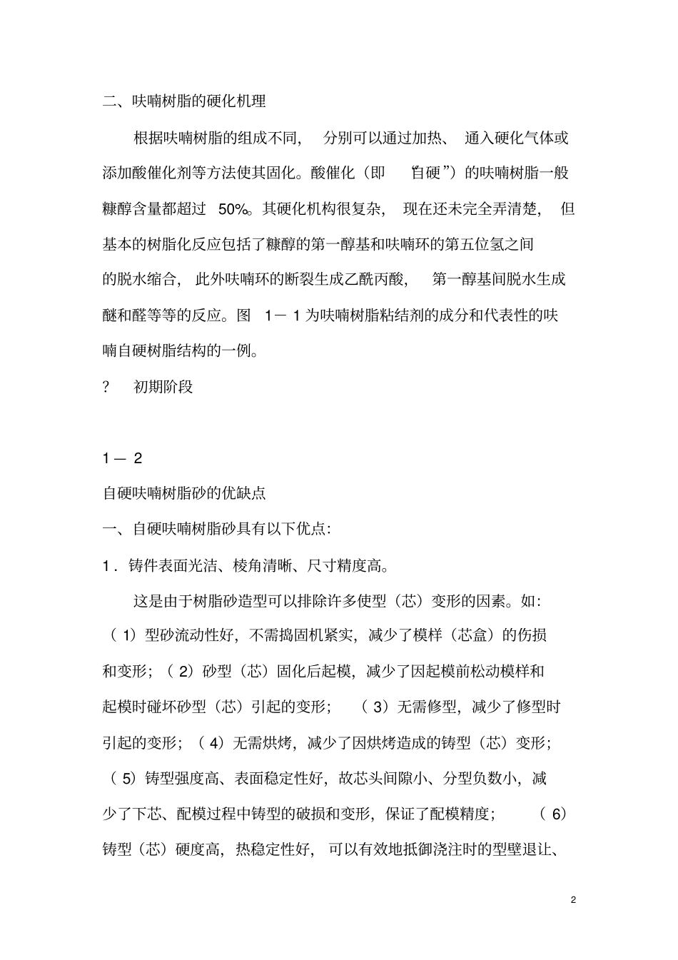 树脂砂铸造工艺剖析_第2页