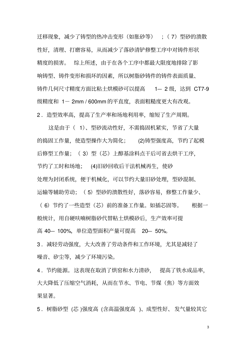 树脂砂铸造工艺剖析_第3页