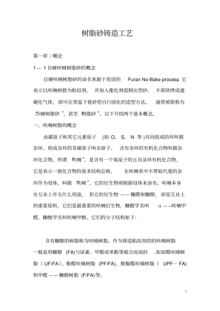 树脂砂铸造工艺剖析