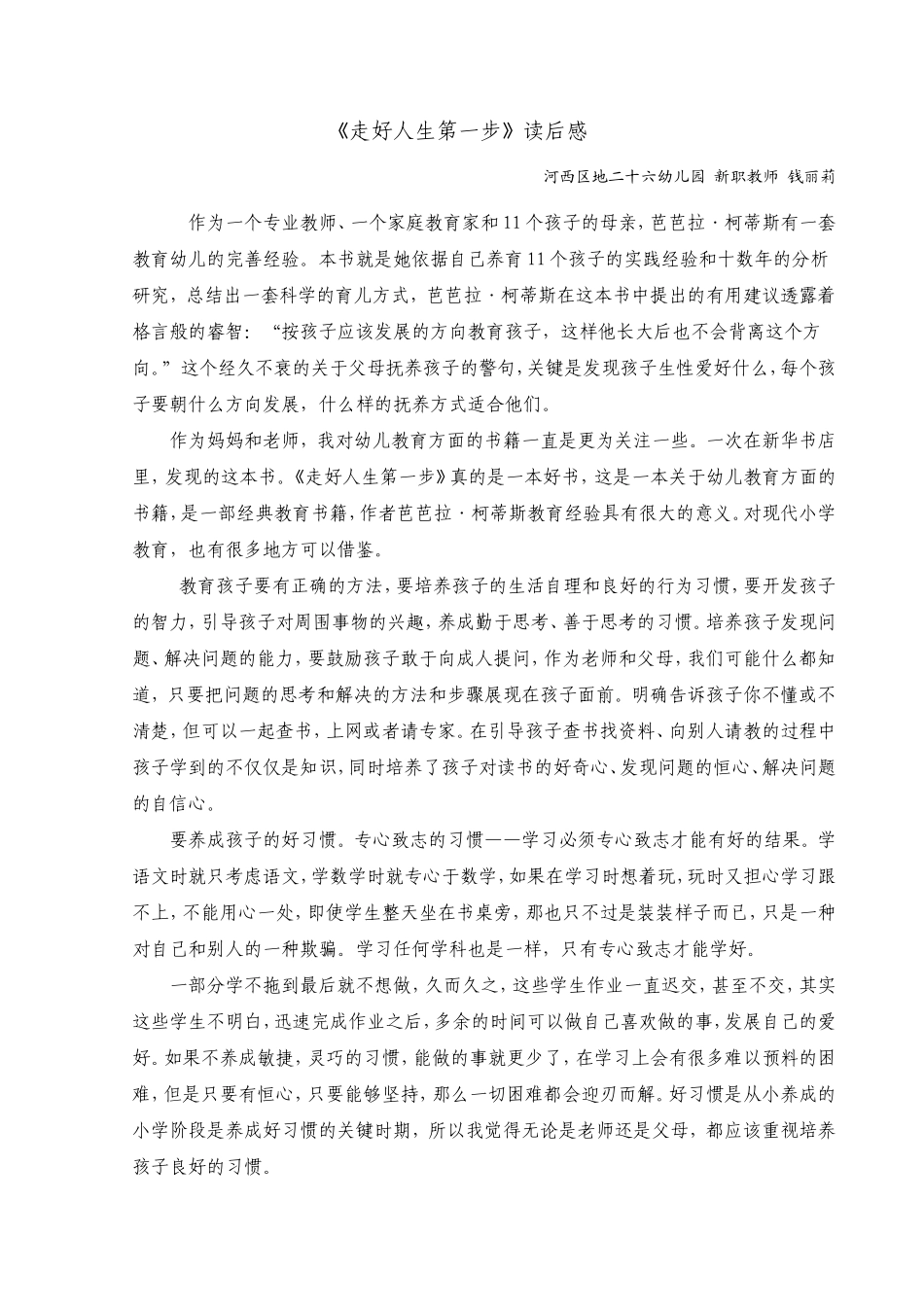 走好人生第一步_第1页