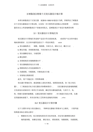树脂浇注绝缘干式变压器设计实施方案的计算