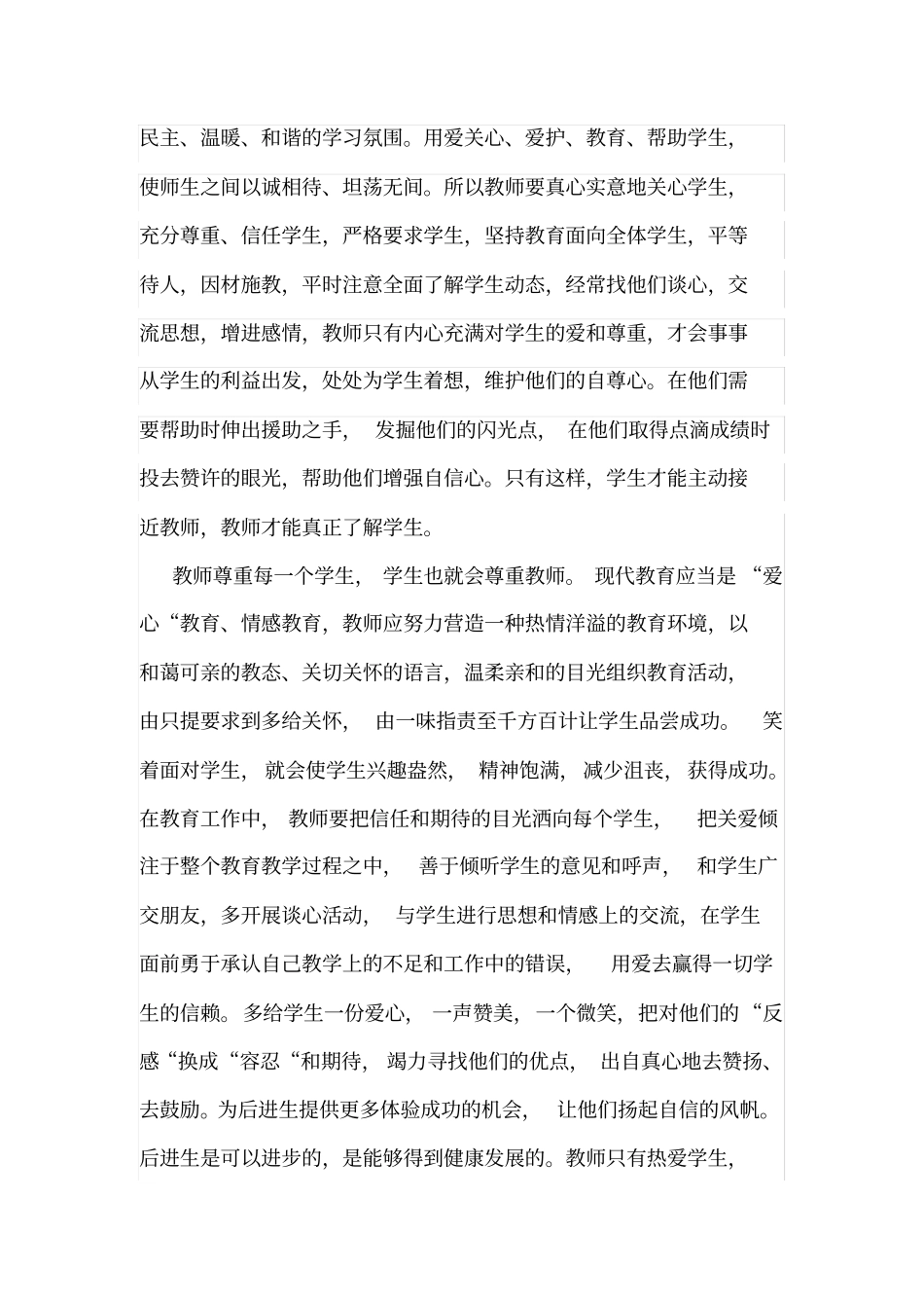 树立良好师德师风塑造良好教师形象_第3页