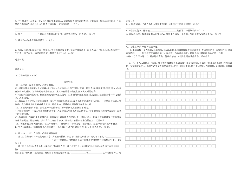 2013小学六年级毕业考试语文试卷(2)_第2页