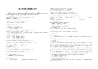 2013小学六年级毕业考试语文试卷(2)