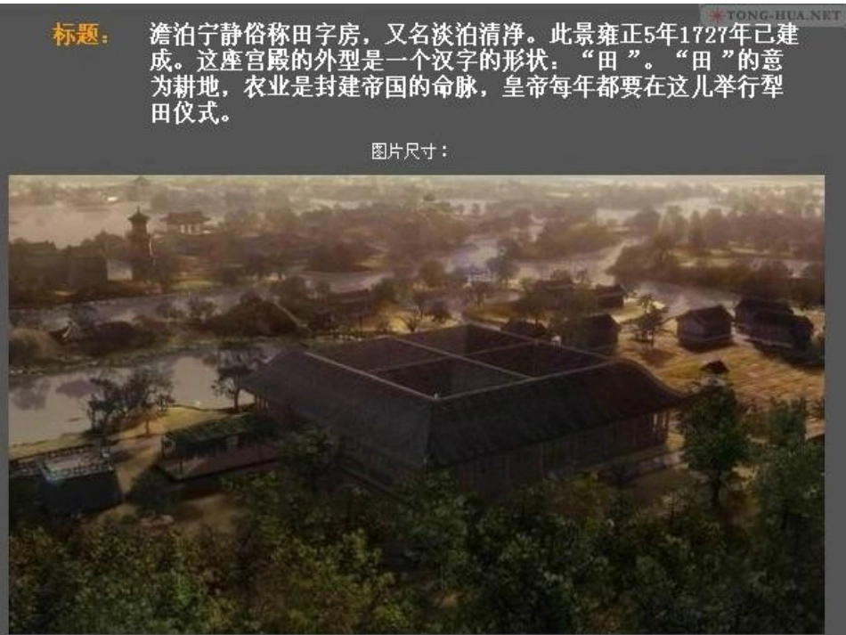 圆明园的毁灭第二课时课件_11_第2页