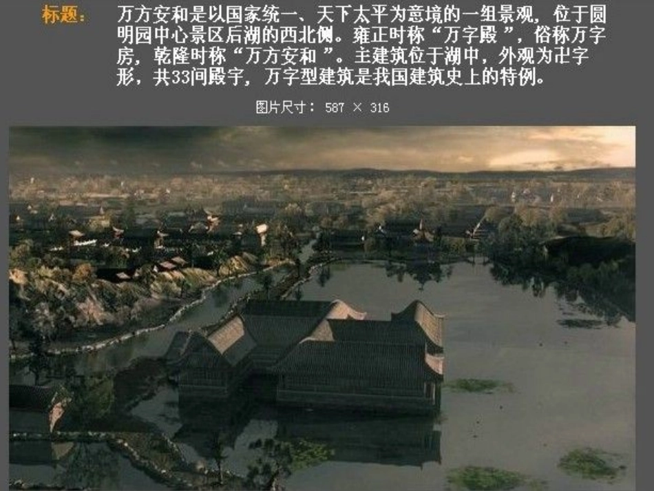 圆明园的毁灭第二课时课件_11_第3页