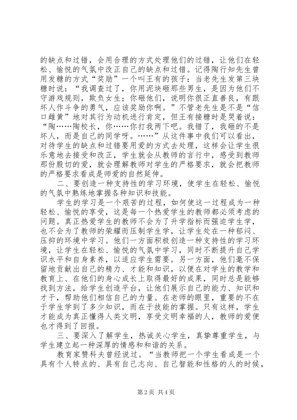 扬风清气正航帆,铸青年先锋之魂演讲范文_第2页