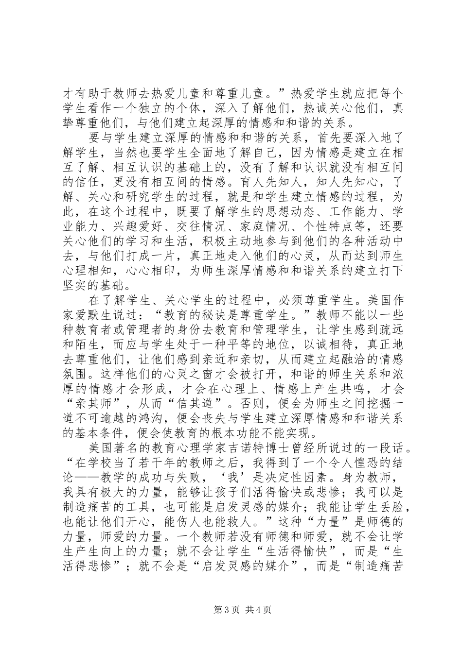 扬风清气正航帆,铸青年先锋之魂演讲范文_第3页