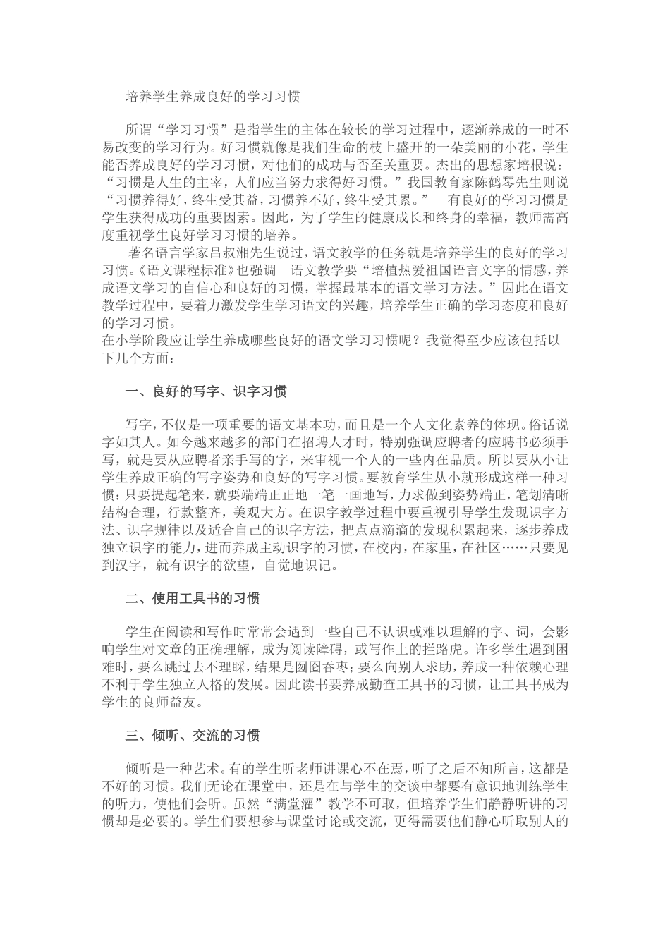 培养学生养成良好的学习习惯_第1页