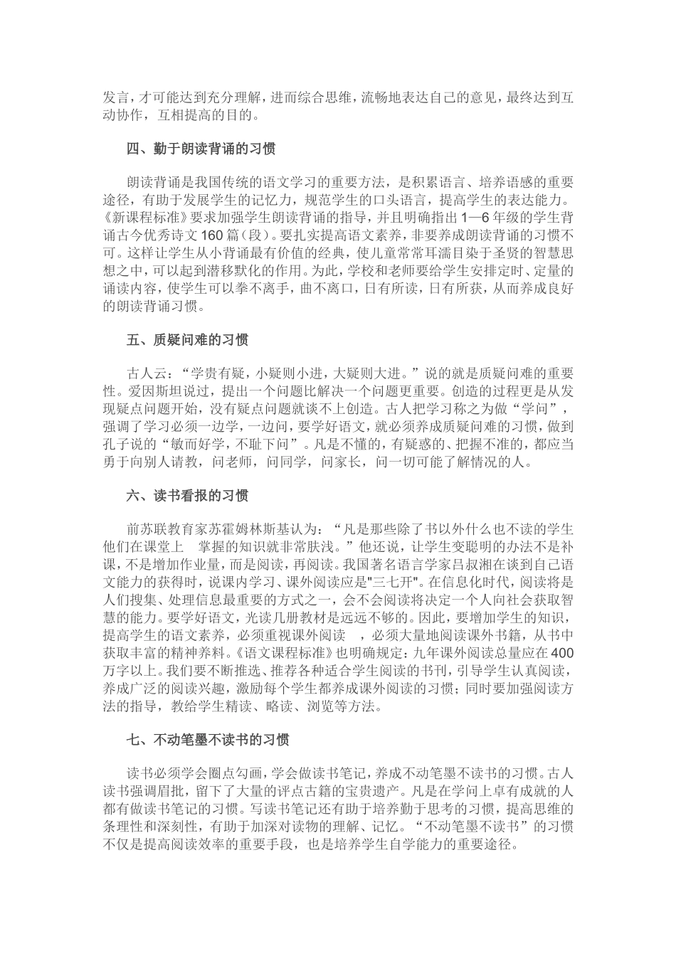 培养学生养成良好的学习习惯_第2页