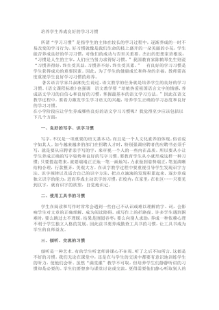 培养学生养成良好的学习习惯