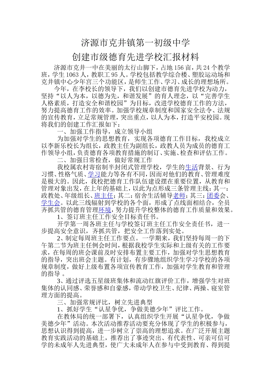 2014冬学段德育工作汇报_第1页