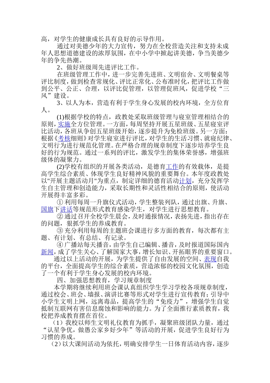 2014冬学段德育工作汇报_第2页