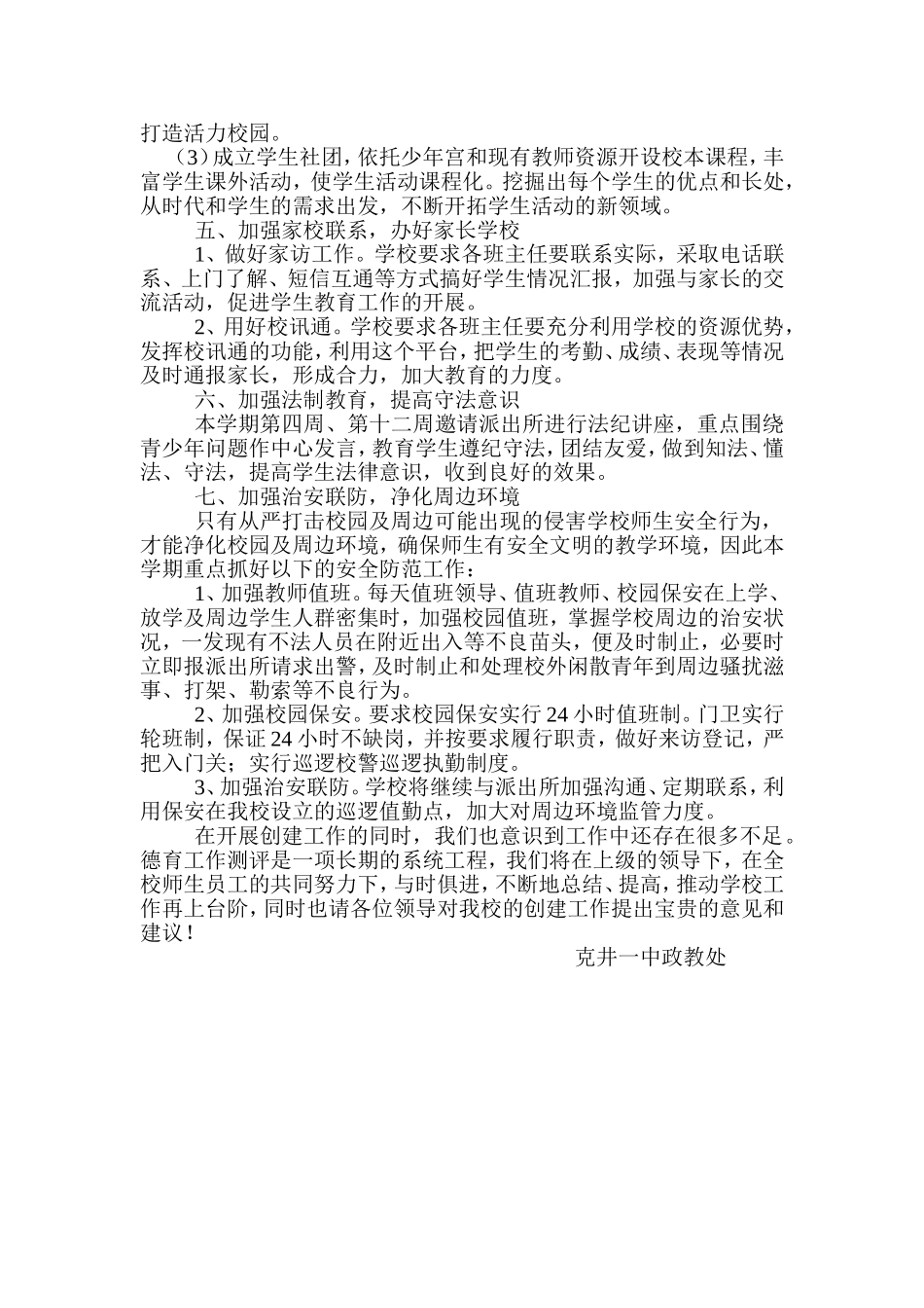 2014冬学段德育工作汇报_第3页