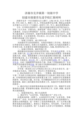 2014冬学段德育工作汇报