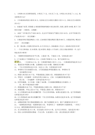 五年级上册方程应用题