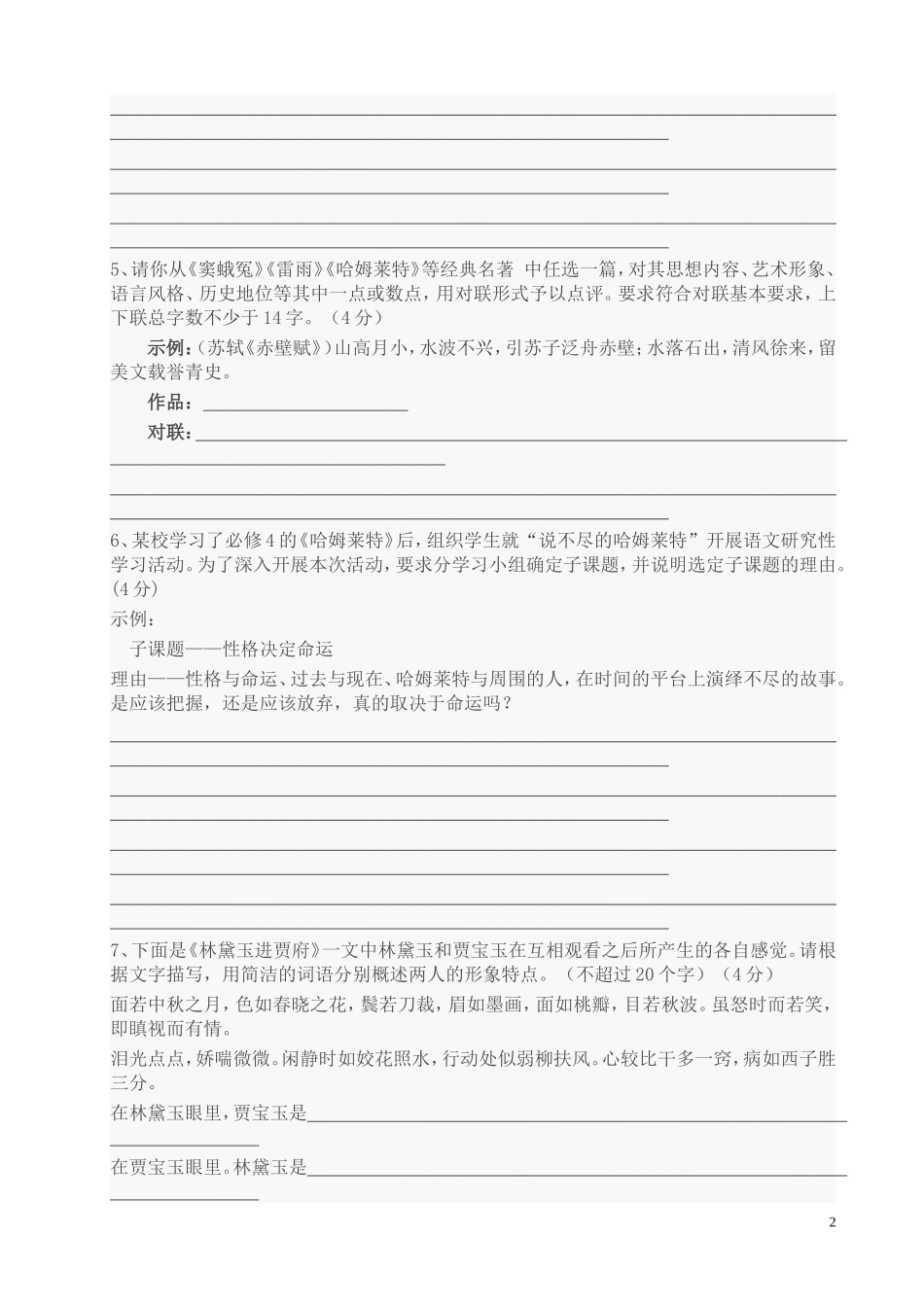 选自课本语用题_第2页