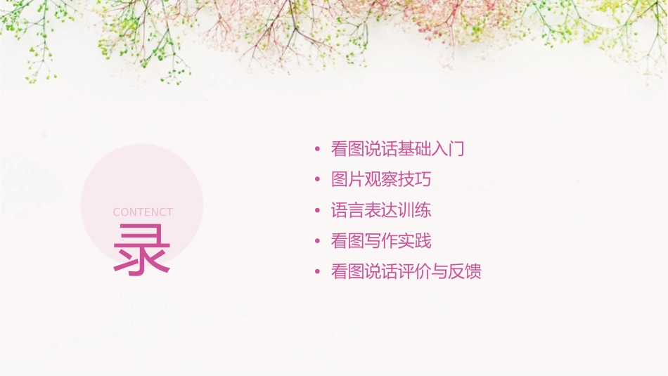 二年级看图说话指导课件1_第2页