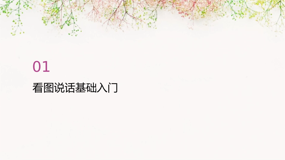 二年级看图说话指导课件1_第3页