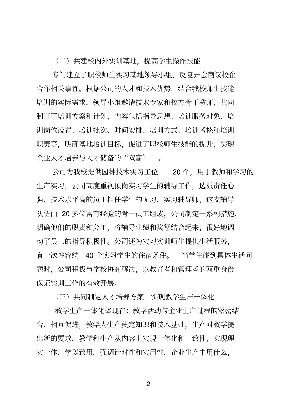 校企一体化典型案例_第2页