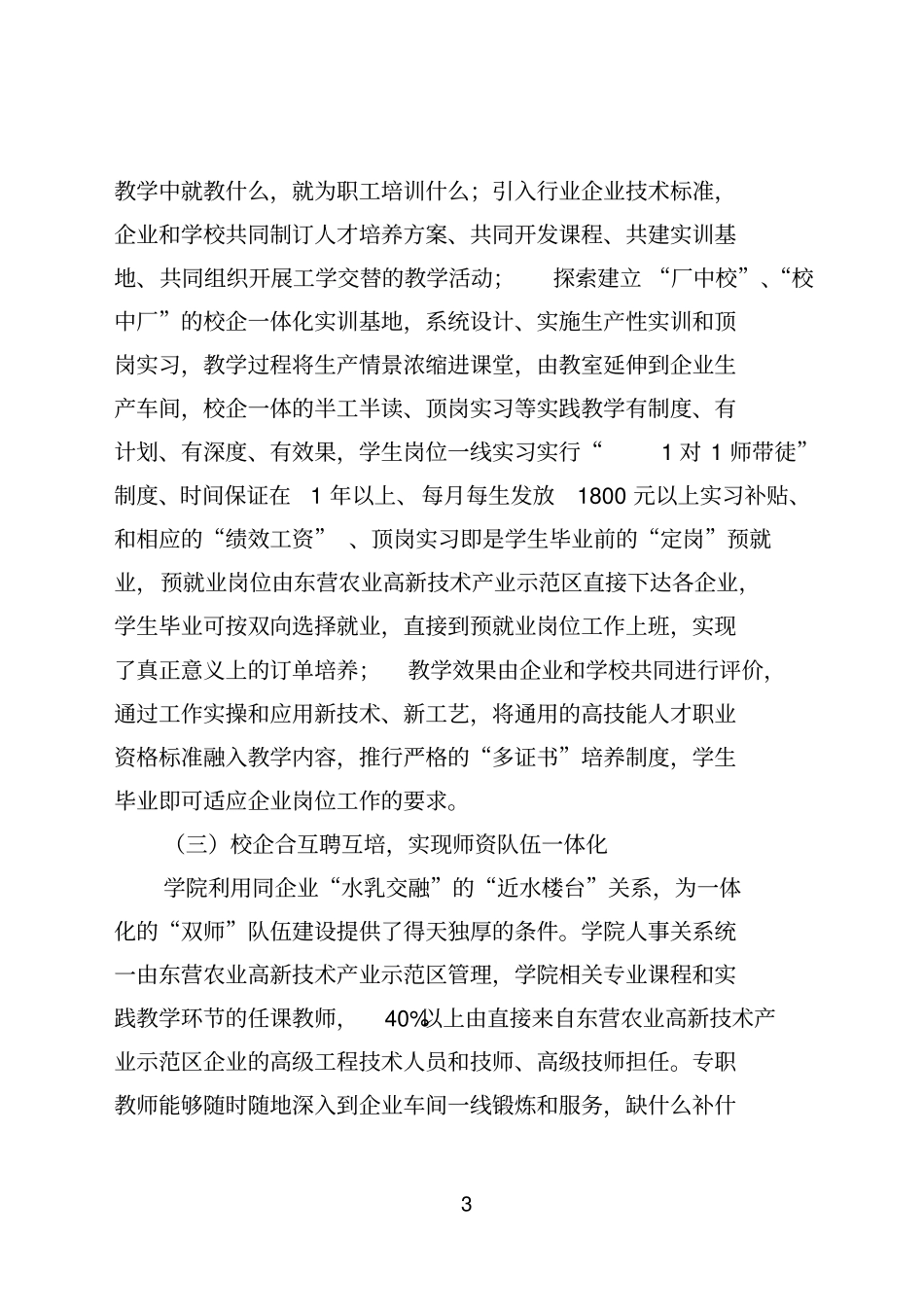 校企一体化典型案例_第3页