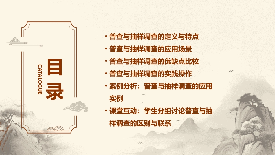 鲁教版六下82《普查与抽样调查》课件_第2页