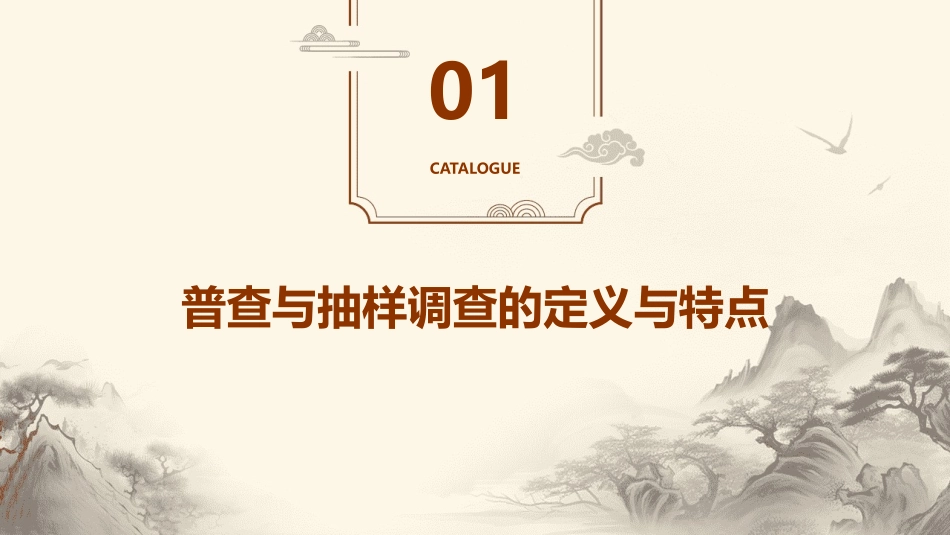 鲁教版六下82《普查与抽样调查》课件_第3页