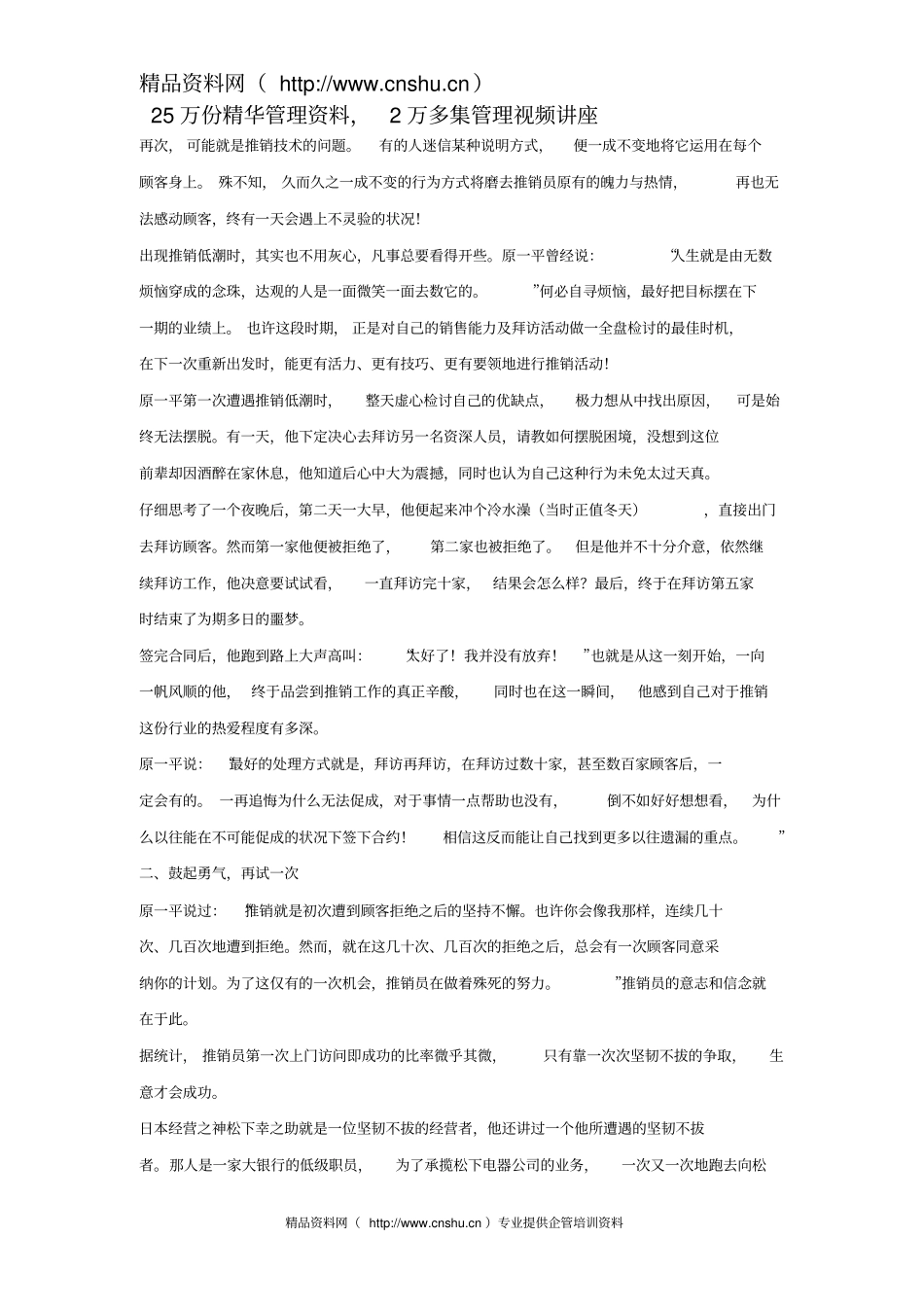 树立正确的推销心态_第2页