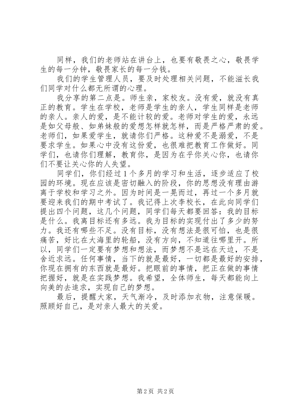 演讲2：心有敬畏,行有所止_第2页